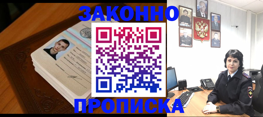 прописка от собственника в Темрюке